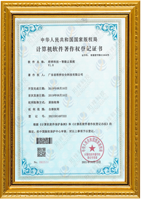 计算机软件著作权登记证书-新半岛官网(上海)控股有限公司 智能云系统v1.0